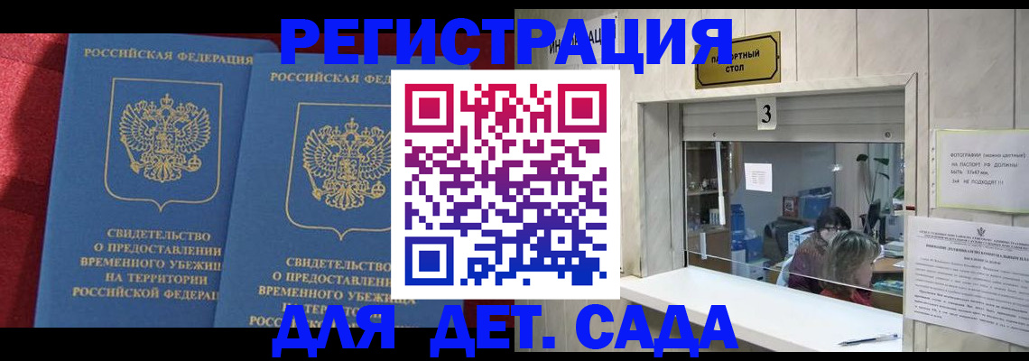 прописка ребенка в Тамбовской области